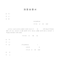 재정보증서 (3) 재정보증서 (3)